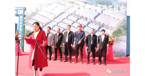 喜報(bào)！旭陽(yáng)內(nèi)蒙古生產(chǎn)基地三期鋁銀漿銅金粉項(xiàng)目開工建設(shè)！